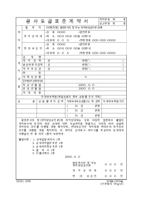 공사도급표준계약서 (2)